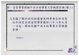 案由:經研會檢陳「省營事業營運及民營化執行檢討報告」，請公鑒。