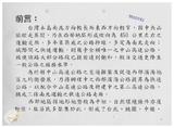 案由:省府第13次委員及首長擴大會議報告事項(三)公路局擬具西部濱海快速公路及東西向快速公路工作案附件。