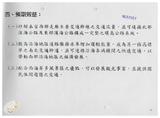 案由:省府第13次委員及首長擴大會議報告事項(三)公路局擬具西部濱海快速公路及東西向快速公路工作案附件。