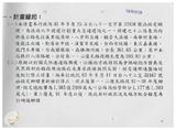 案由:省府第13次委員及首長擴大會議報告事項(三)公路局擬具西部濱海快速公路及東西向快速公路工作案附件。