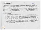 案由:省府第13次委員及首長擴大會議報告事項(三)公路局擬具西部濱海快速公路及東西向快速公路工作案附件。