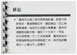 案由:水利處簽為「基隆河治理工程初期實施計畫」檢討及執行情形，報請公鑒。