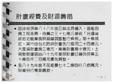 案由:水利處簽為「基隆河治理工程初期實施計畫」檢討及執行情形，報請公鑒。