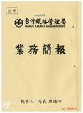 案由:交通處簽為鐵路局所提臺鐵業務簡報，請公鑒。