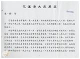 案由:交通處簽為花蓮港務局所提「花蓮港未來展望」，報請公鑒。