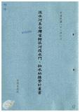 案由:水利處簽為八十八年防汛期各項防汛準備工作辦理情形，報請公鑒。