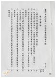 案由:臺灣省政府第一次主管會報議案目錄