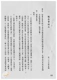 案由:秘書室簽為配合臺灣省政府功能業...