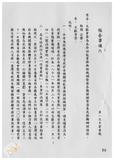 案由:臺灣省文獻委員會簽文省府功能業...