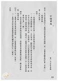 案由:民政組簽為研訂「臺灣省政府委員...