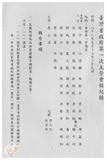 案由:秘書室宣讀第一次會報紀錄。
