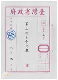 案由:臺灣省政府第三次主管會報於八十...