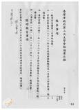 案由:臺灣省政府第三次主管會報議案目錄