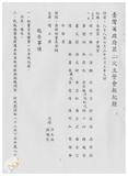 案由:秘書室宣讀第二次會報紀錄。