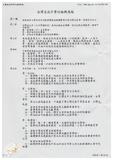 案由:臺灣省政府第三次主管會報議程附件