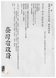 案由:臺灣省政府第四次主管會報於八十八年八月二十三日(星期一)上午九時假省府第一會議室舉行。
