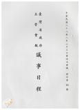 案由:臺灣省政府第四次主管會報議案目...