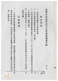 案由:臺灣省政府第四次主管會報議案目錄