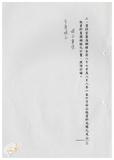 案由:臺灣省政府第四次主管會報議案目錄