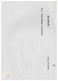案由:秘書室宣讀第三次會報紀錄。