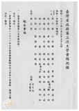 案由:秘書室宣讀第三次會報紀錄。