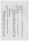 案由:秘書室宣讀第三次會報紀錄。