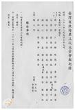 案由:秘書室宣讀第三次會報紀錄。