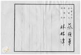 案由:秘書室宣讀第三次會報紀錄。