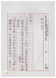案由:秘書室宣讀第三次會報紀錄。