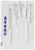 案由:臺灣省政府第五次主管會報於八十八年九月十三日(星期一)上午九時假省府第一會議室舉行。