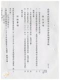 案由:臺灣省政府第五次主管會報議案目錄