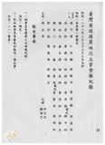 案由:秘書室宣讀第四次會報紀錄。