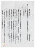 案由:公共事務管理組簽為擬訂「臺灣省...