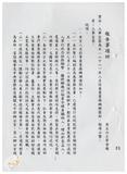 案由:人事室簽為八十八年八月份重要業...
