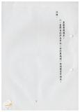 案由:資料室簽為臺灣省政府圖書館辦理八十八年下半年及八十九年度館藏資料充實案提請討論案。