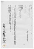 案由:資料室簽為臺灣省政府圖書館辦理八十八年下半年及八十九年度館藏資料充實案提請討論案。