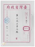 案由:臺灣省政府第六次主管會報於八十...