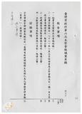 案由:臺灣省政府第六次主管會報議案目錄