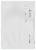 案由:秘書室宣讀第五次會報紀錄。