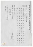 案由:秘書室宣讀第五次會報紀錄。