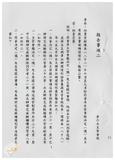 案由:秘書室檢陳八十八年七月至九月份...