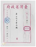 案由:臺灣省政府第七次主管會報於八十...
