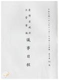 案由:臺灣省政府第七次主管會報議案目...