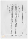 案由:臺灣省政府第七次主管會報議案目錄
