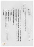 案由:人事室簽為推動臺灣省政府單一窗...