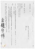 案由:經建組簽為臺灣省車輛行車事故覆議鑑定委員會義務辦理情形報請公鑒案。