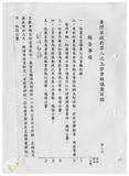 案由:臺灣省政府第八次主管會報議案目錄
