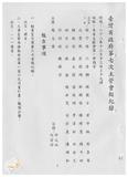 案由:秘書室宣讀第七次會報紀錄。