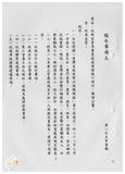 案由:政風室簽為重要政風業務執行情形...