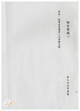 案由:秘書室宣讀第八次會報紀錄。